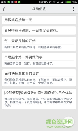 极简便签 v3.1.0 安卓版2