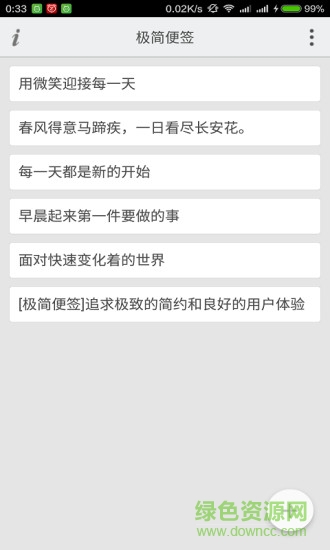 极简便签 v3.1.0 安卓版3