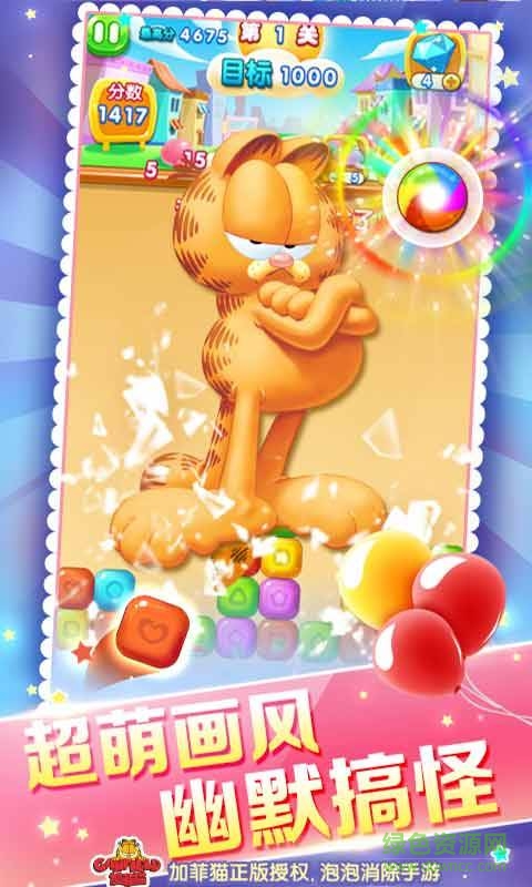 加菲猫消星星 v1.0.6  安卓版1