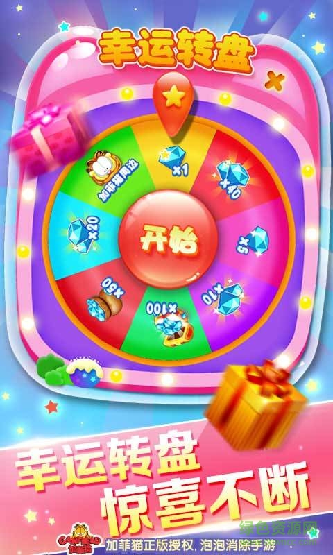 加菲猫消星星 v1.0.6  安卓版3