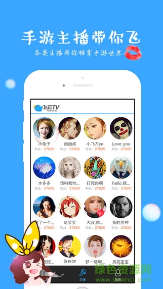 飞云TV手游直播平台 v1.1.0 苹果ios越狱版1