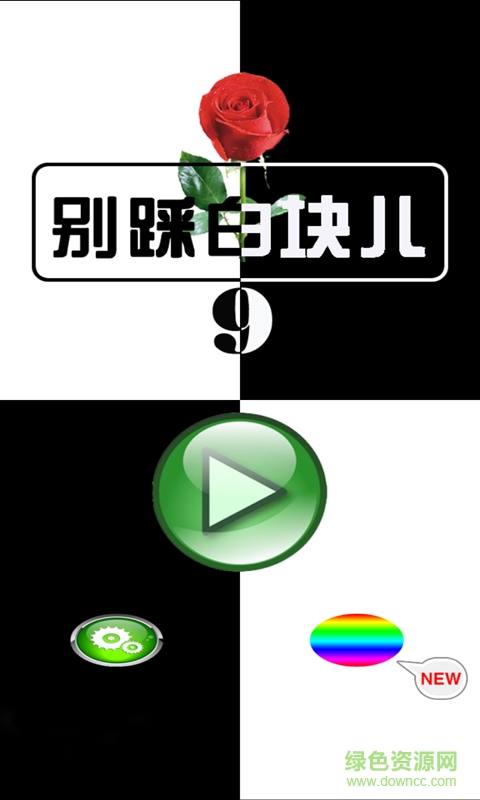 别踩白块儿9豪华星空版 v9.0.8 免费安卓版0