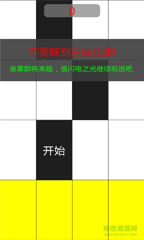 别踩白块儿9豪华星空版 v9.0.8 免费安卓版1