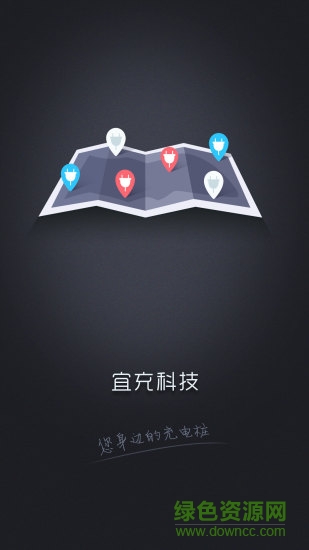 宜充宝充电桩 v2.4.2 安卓版3