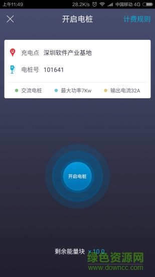 宜充宝充电桩 v2.4.2 安卓版2