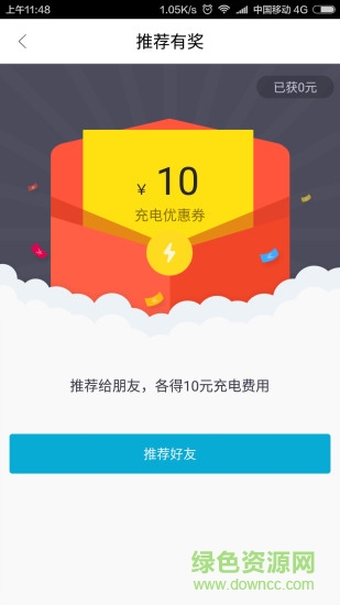 宜充宝充电桩 v2.4.2 安卓版1