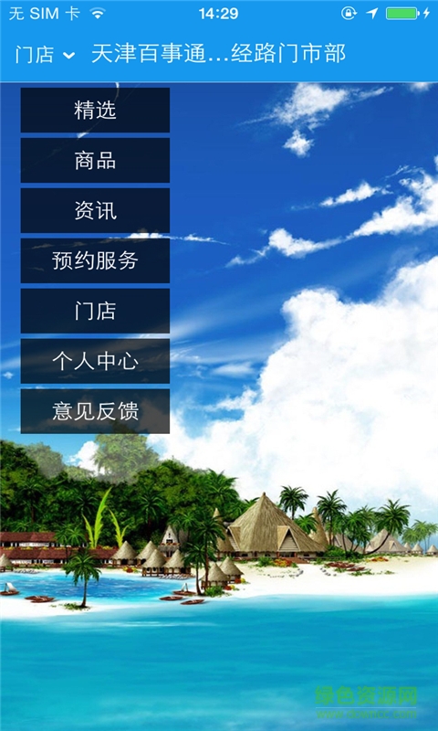 旅游百事通客户端 v1.0.02 安卓版0