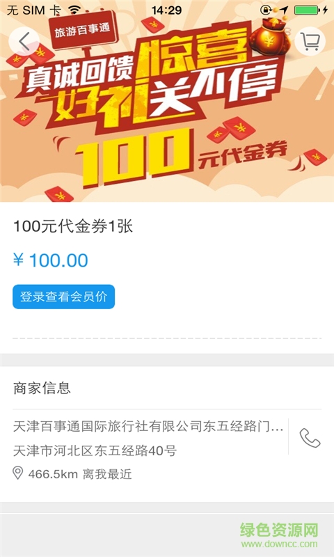 旅游百事通客户端 v1.0.02 安卓版1