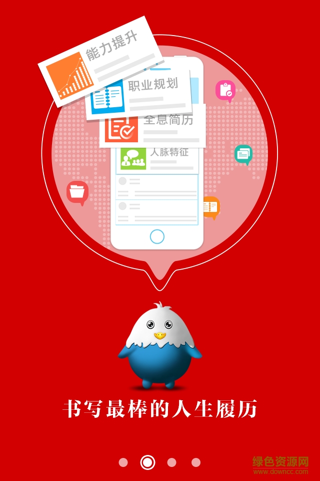 丁当菜鸟app(大学生求职) v3.2 官网安卓版1