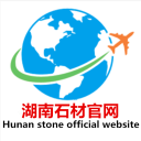 湖南石材官网