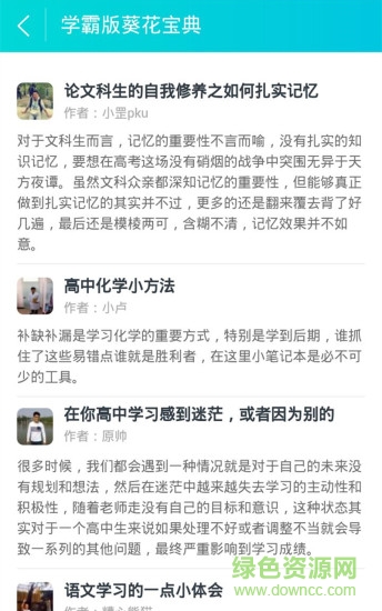 高考学霸直播app v3.0 安卓版0