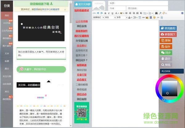 微助点微信编辑器 V1.0 在线免费版0