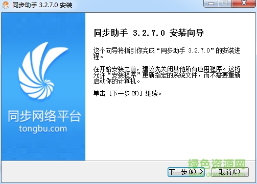 同步助手64位电脑版 v3.2.7.0 pc版0