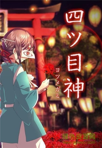 四目之神扑家汉化版 v1.0.5 安卓版1