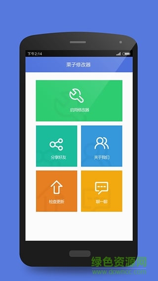 栗子单机游戏修改器手机版 v1.0 安卓版0