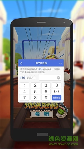 栗子单机游戏修改器手机版 v1.0 安卓版3