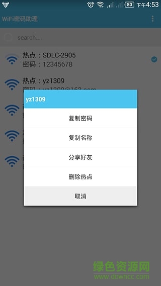 wifi密码助理(wifi密码找回) v1.0 安卓版0
