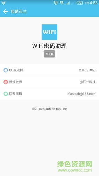 wifi密码助理(wifi密码找回) v1.0 安卓版2