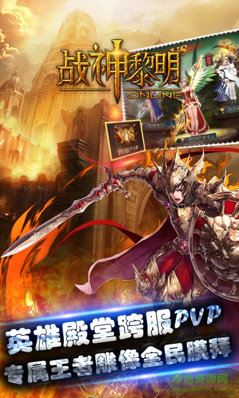 战神黎明单机游戏 战神黎明单机版下载