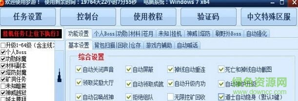 传奇霸业梦游辅助 v1.1 免费版0