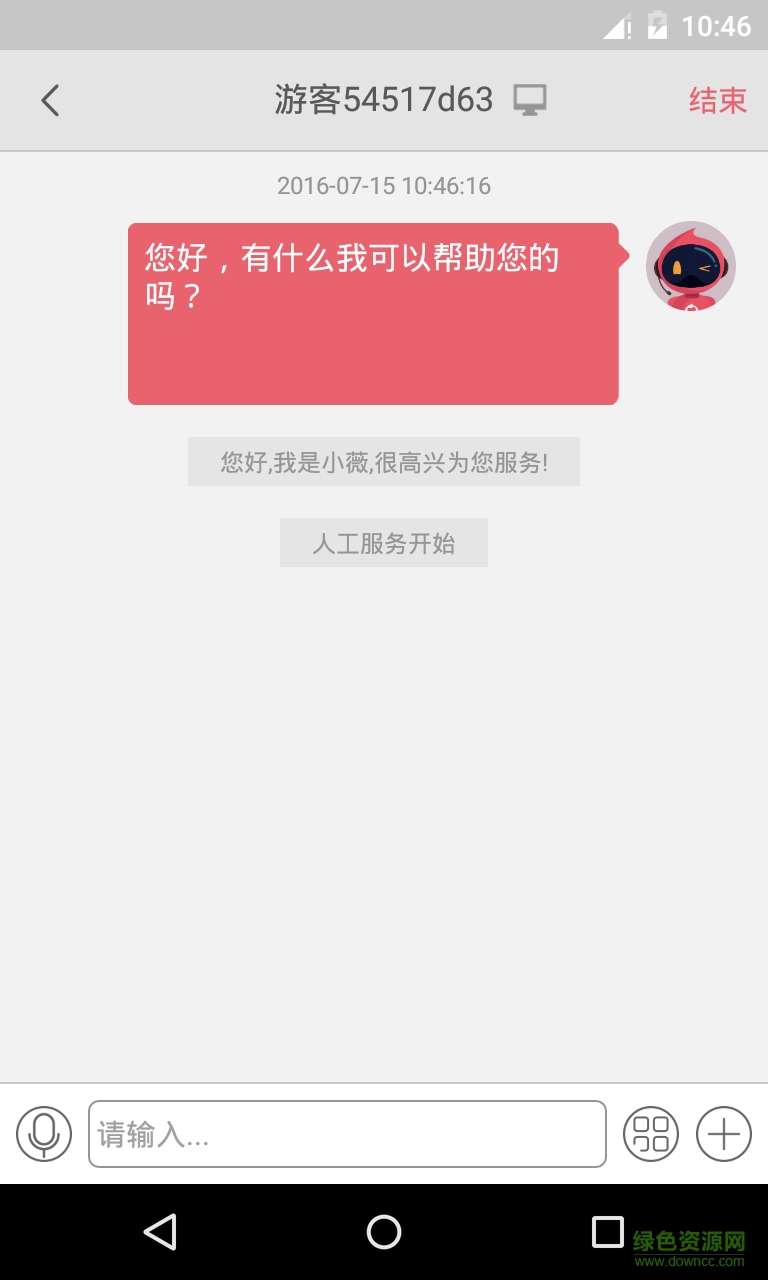 爱客服手机客户端 v1.0.0 官方安卓版0