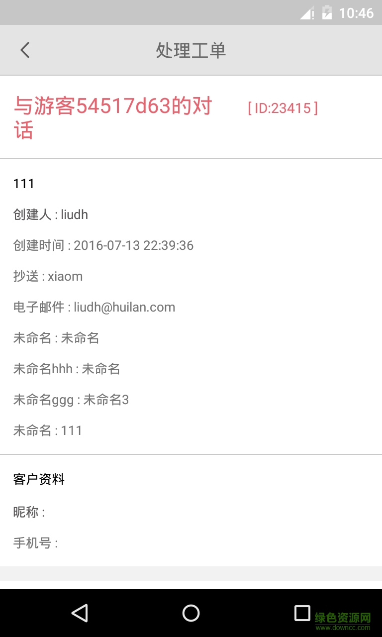 爱客服手机客户端 v1.0.0 官方安卓版2