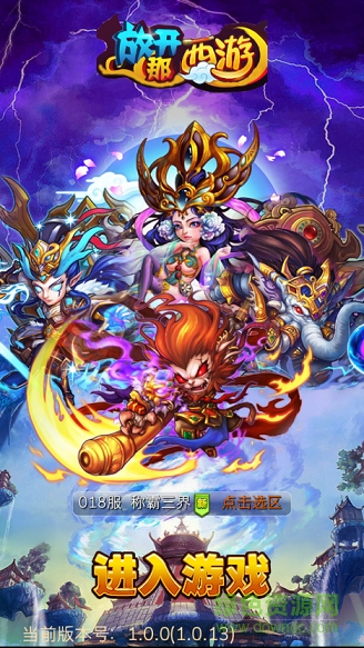 放开那西游手游 v1.0.129 安卓版0