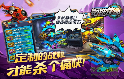 钢铁使命内购修改版 v1.0 安卓版1