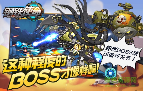 钢铁使命内购修改版 v1.0 安卓版2