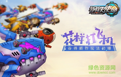 钢铁使命内购修改版 v1.0 安卓版3