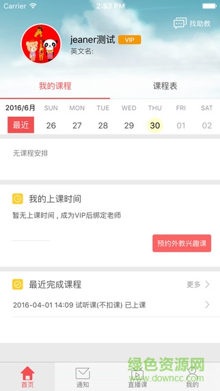 哒哒英语ipad客户端 v1.1.7 官方ios越狱版0