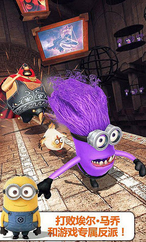 2024神偷奶爸小黄人快跑最新版 v10.0.0f 安卓版1