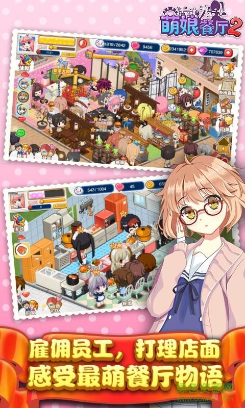 萌娘餐厅2果盘手游 v1.33.85 安卓版2