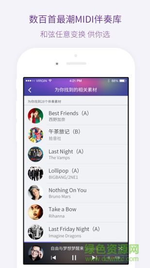 微唱app v1.1.8 安卓版2