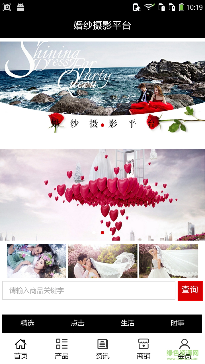 婚纱摄影平台 v5.0.0 安卓版0