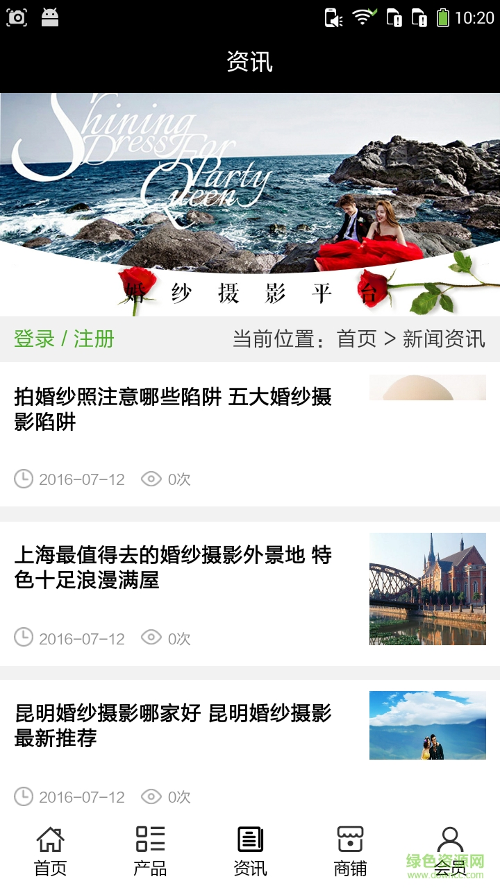 婚纱摄影平台 v5.0.0 安卓版2