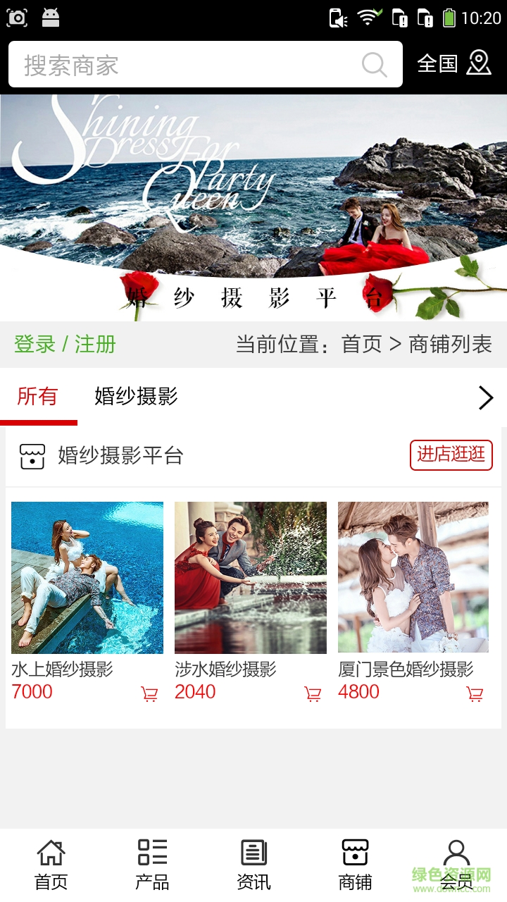 婚纱摄影平台 v5.0.0 安卓版3