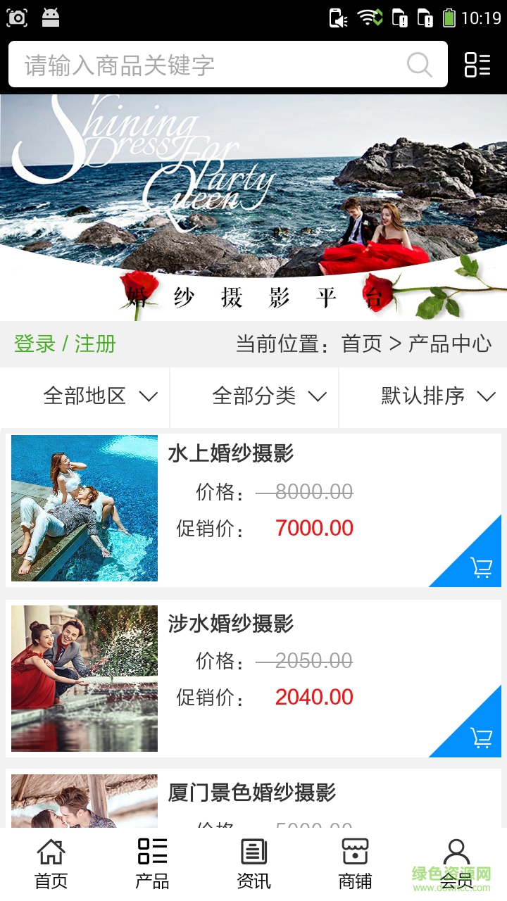 婚纱摄影平台 v5.0.0 安卓版1