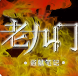 老九门小说全文阅读ios完整版