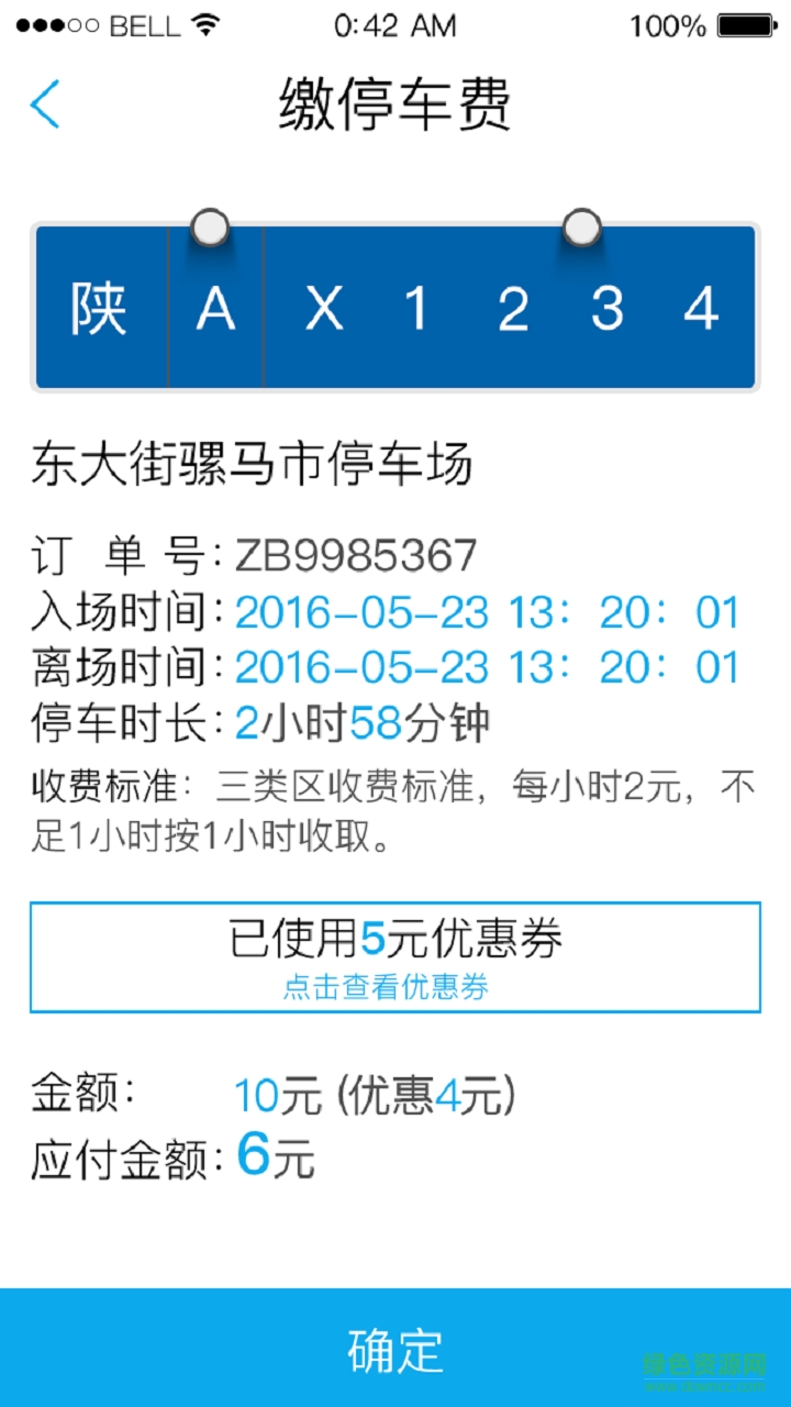 西安微泊停车 v1.4.1 安卓版2