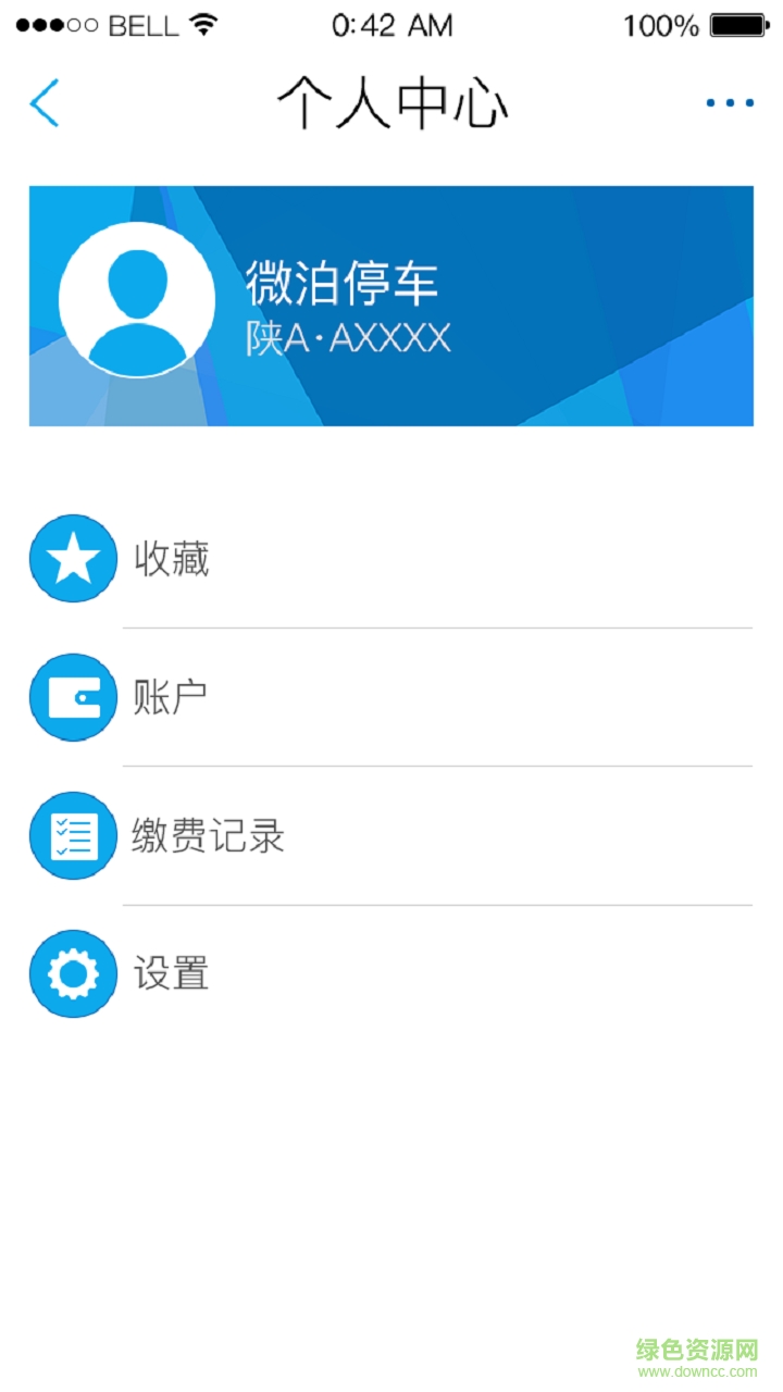 西安微泊停车 v1.4.1 安卓版3