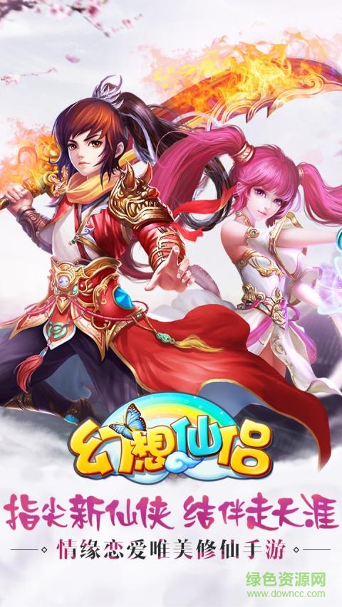 九玩幻想仙侣手游 v1.0.5 安卓版1