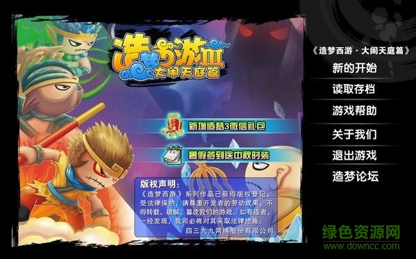 造梦西游3辰轩辅助 v1.0 最新版0