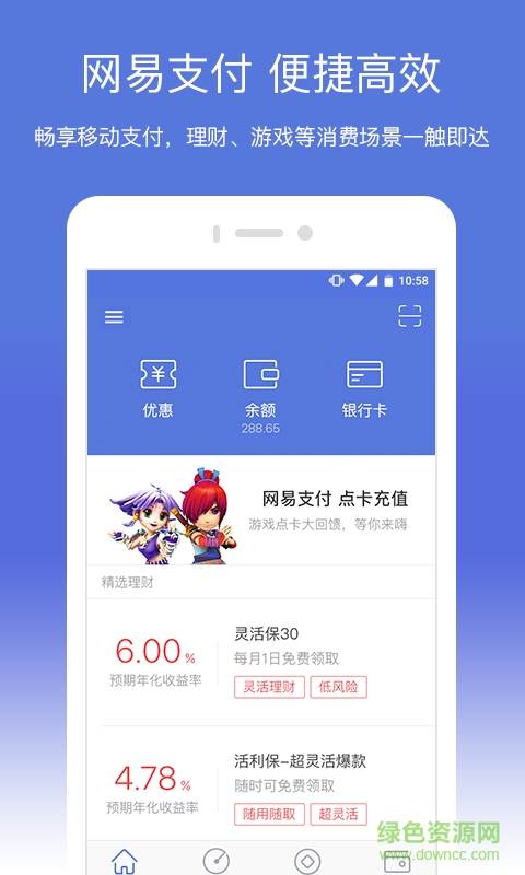 网易支付电脑版 v5.7.2 pc最新版0