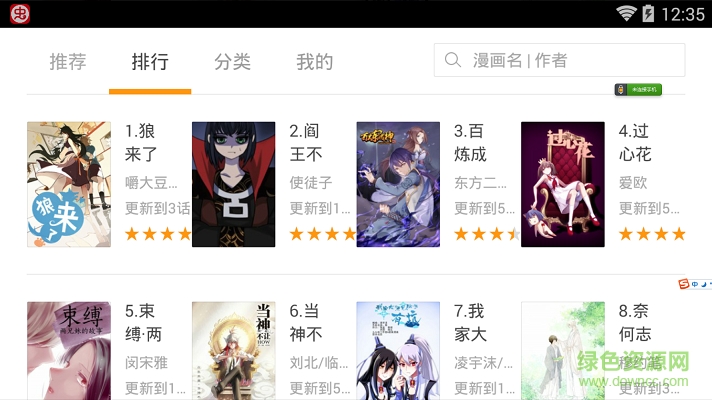布卡漫画apk v2.4.0.26 安卓电视版0