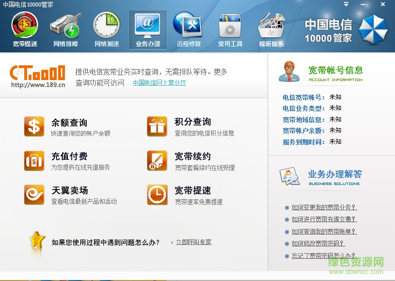 10000宽带管家云南 v4.6.0.5 官方版1