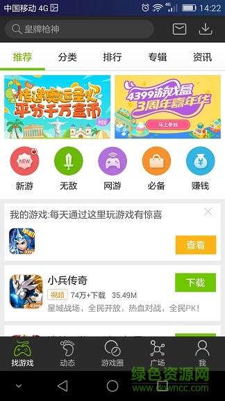 4399手机助手 v2.9.12 安卓版1