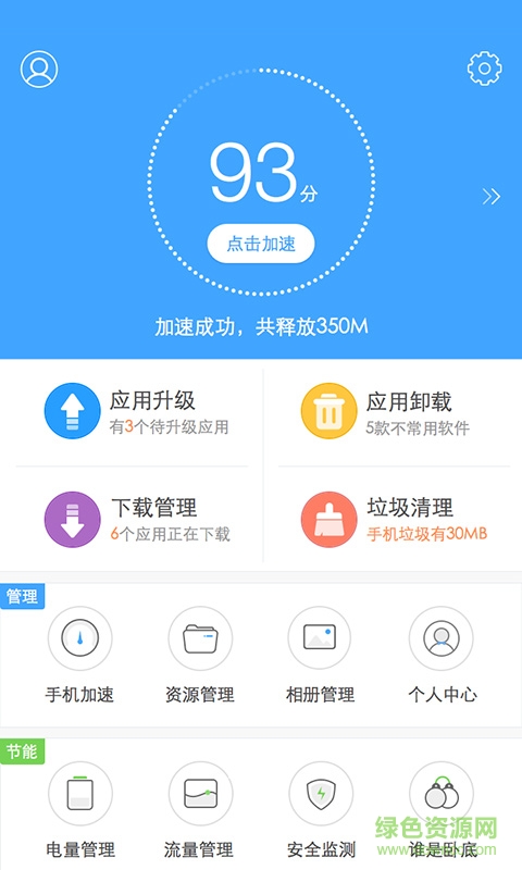 酷站助手 v4.0.1 安卓版0
