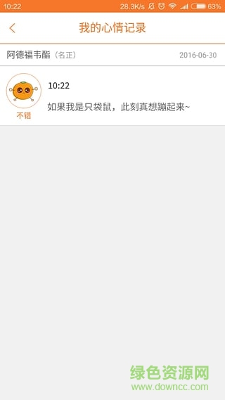 柑橘客(肝病患者用药管理) v1.0 安卓版0