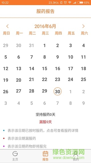 柑橘客(肝病患者用药管理) v1.0 安卓版1